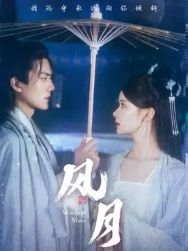 白露未晞在线观看